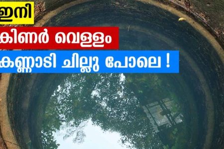 ഇതൊരു കപ്പ് മാത്രം മതി! ഒറ്റ സെക്കന്റ് കൊണ്ട് കിണറ്റിലെ വെള്ളം കണ്ണാടി ചില്ലു പോലെ വെട്ടിതിളങ്ങും; കിണർ ശുദ്ധമാകും!! | Easy Kinar Cleaning Tips
