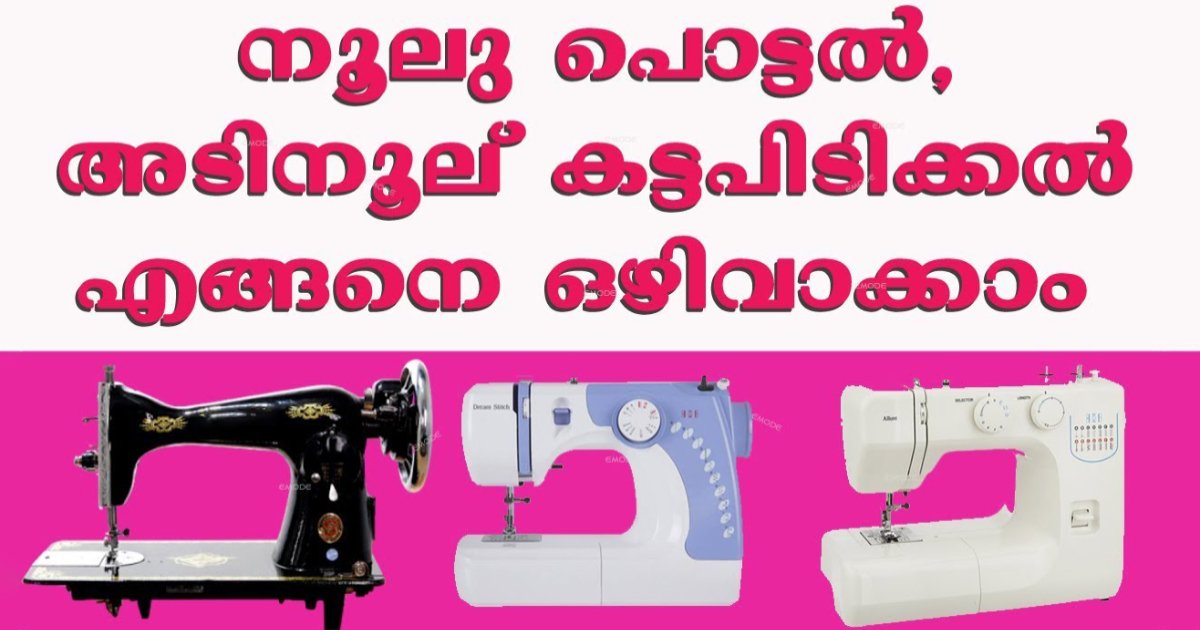 Tips To Sewing Machine Maintenance