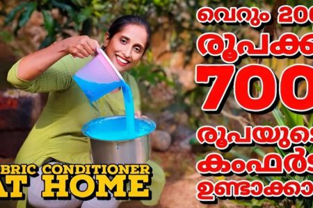 വെറും 5 മിനിറ്റ് മതി! ഒരു വർഷത്തേക്ക് ഡ്രെസ്സുകൾക്ക് നല്ല സ്മെൽ കിട്ടാൻ വീട്ടിൽ കംഫോർട്ട് ഈസിയായി ഉണ്ടാക്കാം! ഇനി 500 രൂപ ലഭിക്കാം!! | Homemade Comfort Cloth Washing