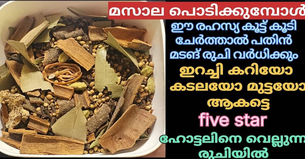 Homemade Masala Powder Recipe