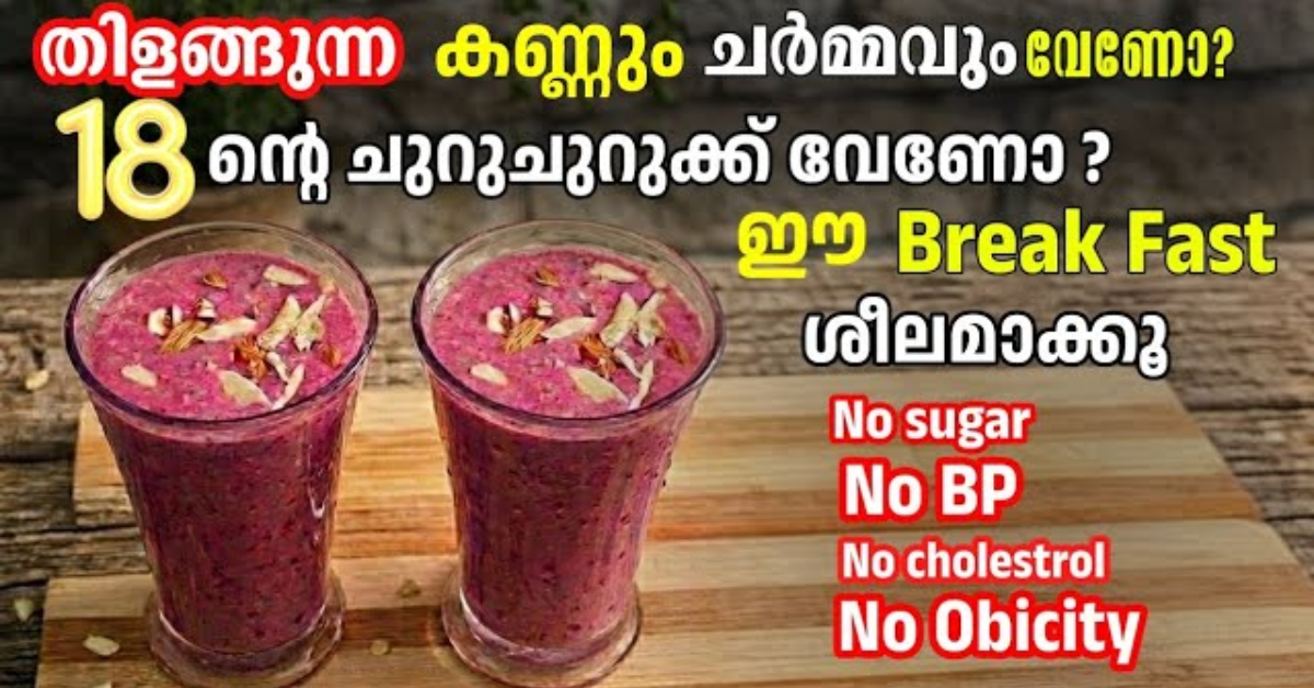 Beetroot Ragi Smoothie